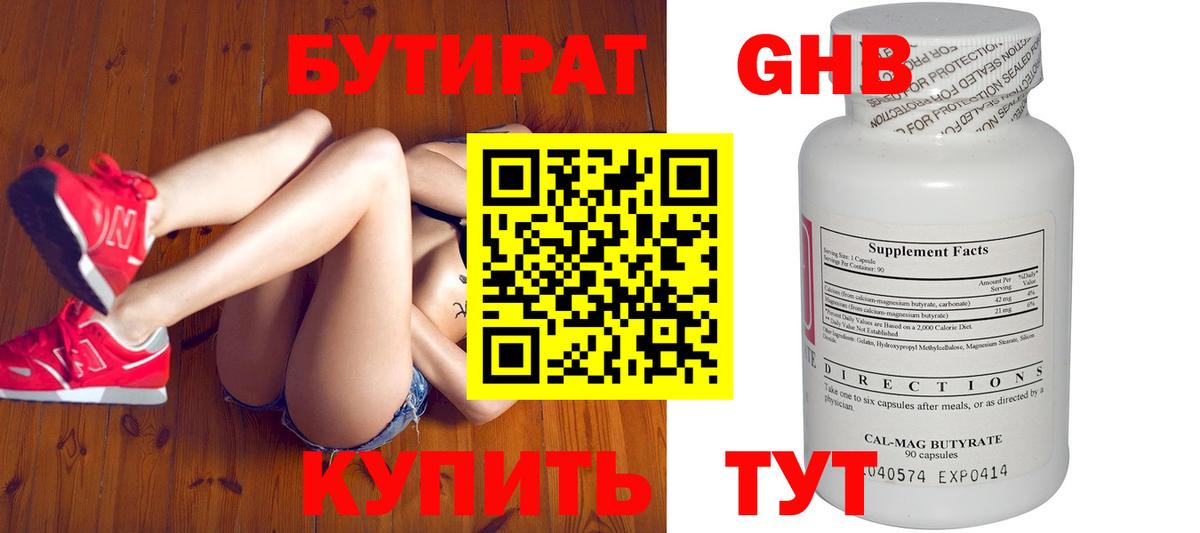 Бутират жидкий экстази Ленинск-Кузнецкий