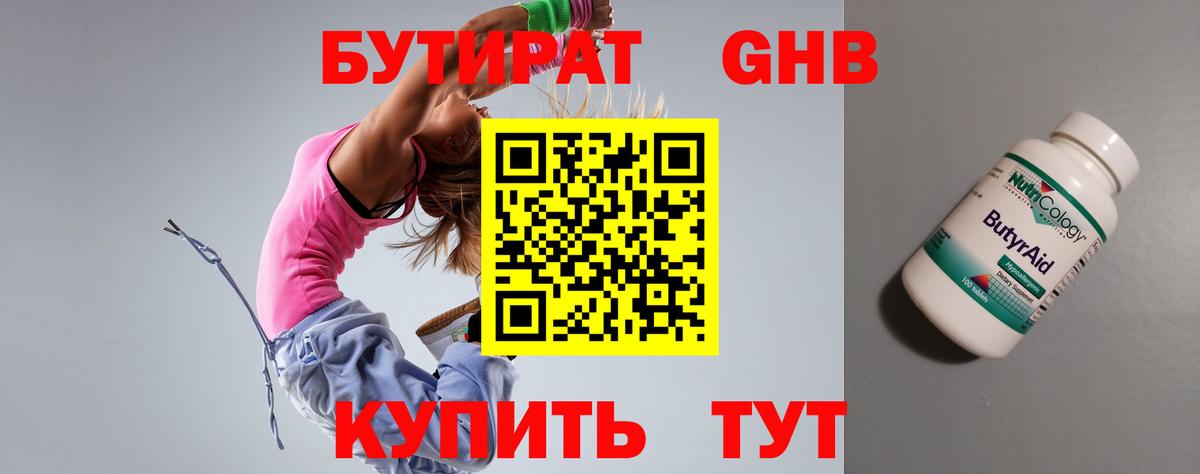 БУТИРАТ 1.4BDO  Вход с VPN  Ленинск-Кузнецкий 
