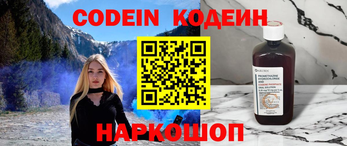 Кодеиновый сироп Lean напиток Lean (лин) Ленинск-Кузнецкий