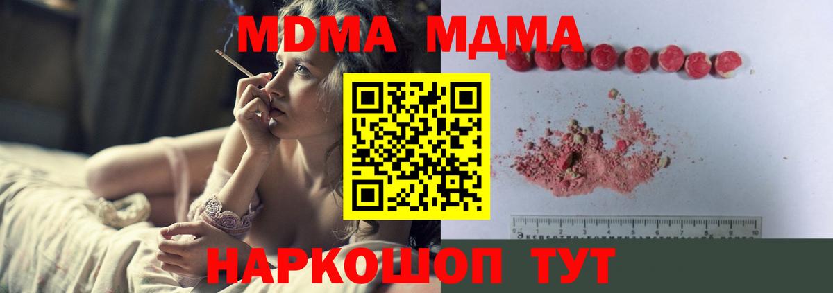 MDMA молли  Вход с VPN  Ленинск-Кузнецкий  MDMA молли 