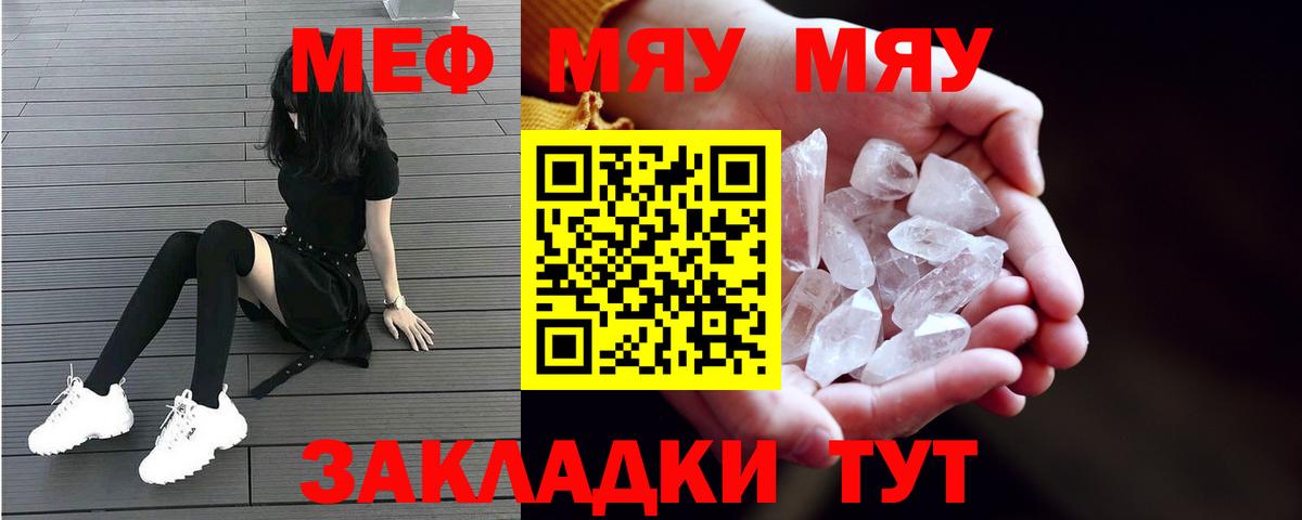 Меф 4 MMC  Меф  МЯУ-МЯУ  купить наркоту  Вход с VPN  Ленинск-Кузнецкий  МЯУ-МЯУ mephedrone 