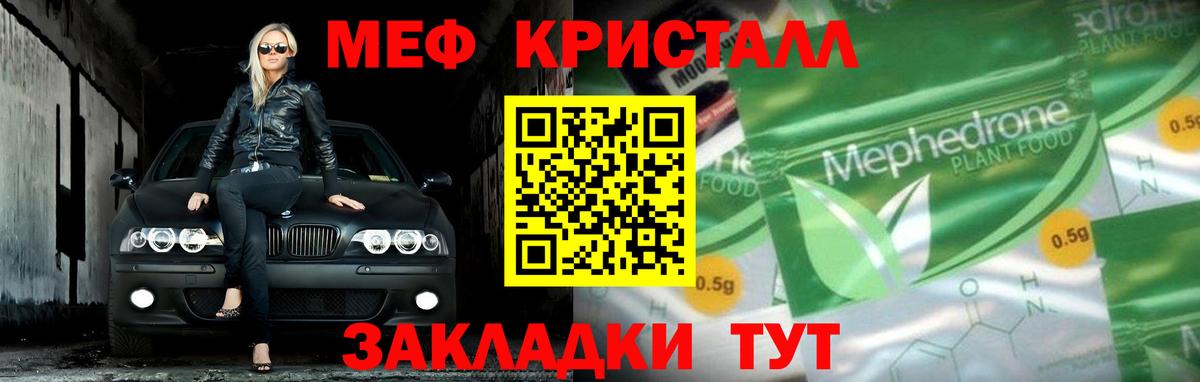 Мефедрон кристаллы Ленинск-Кузнецкий