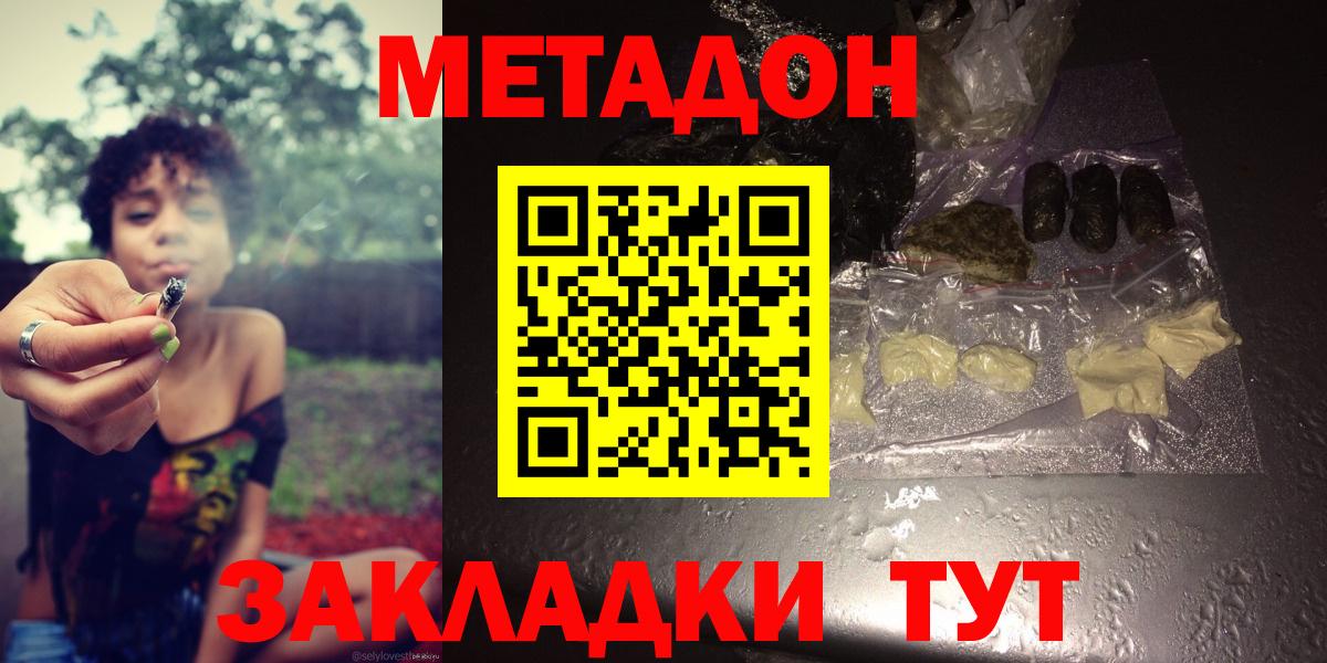 Ленинск-Кузнецкий  МЕТАДОН methadone  Вход с VPN  Метадон белоснежный 